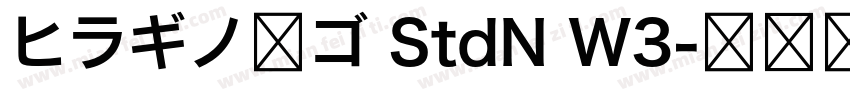 ヒラギノ角ゴ StdN W3字体转换